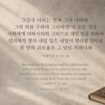 마태복음 6:33-34