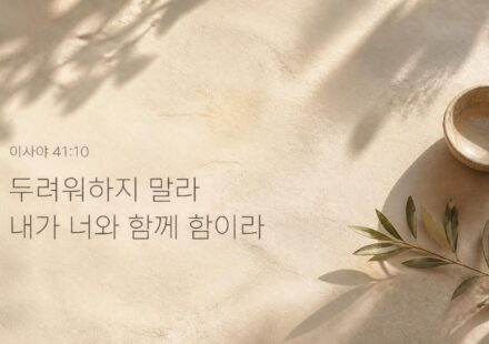 이사야 41:10
