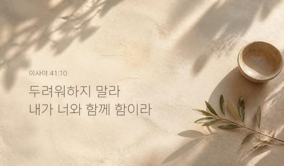 이사야 41:10