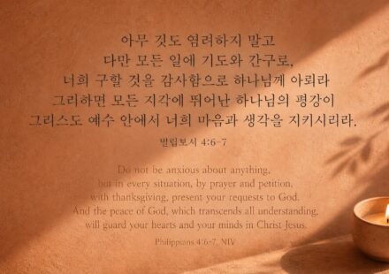 빌립보서 4:6-7